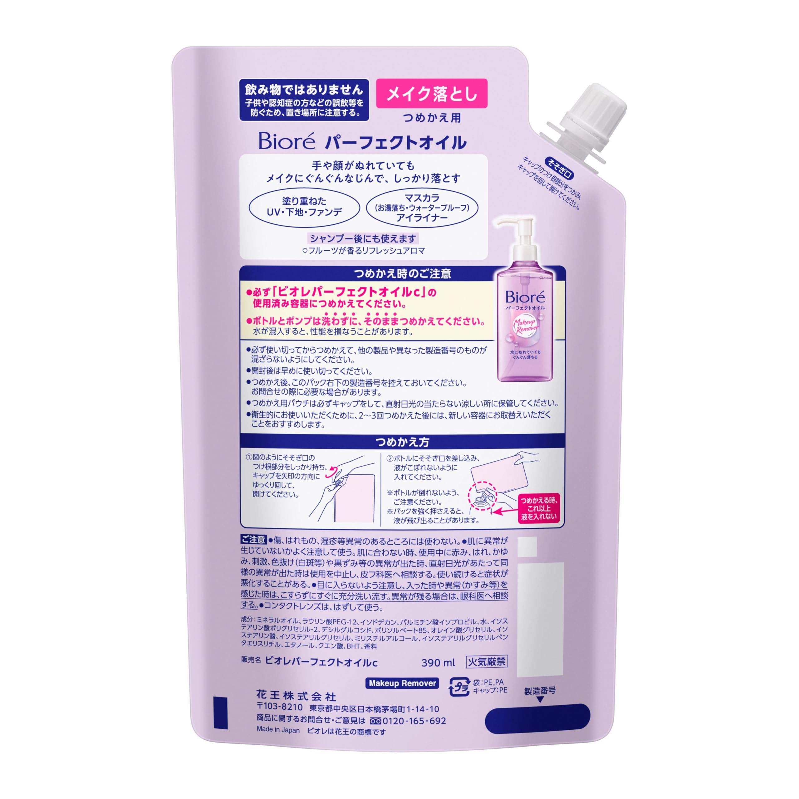 ビオレ パーフェクトオイル つめかえ用 390ml